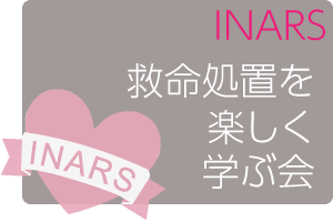 第60回INARS中部指導者養成WSコース