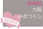 第11回INARS　大阪みおつくしコース